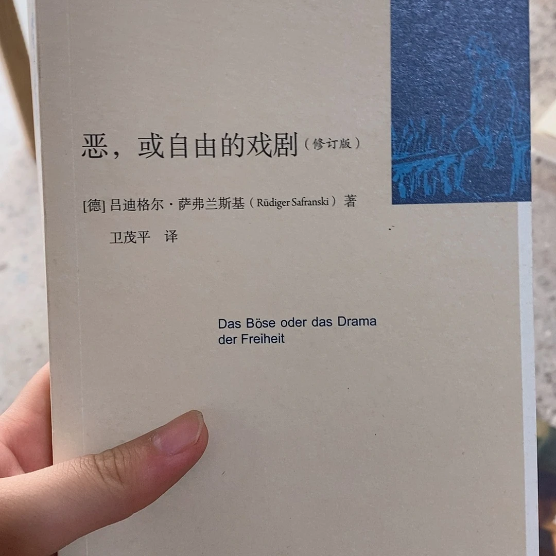 自由戏剧微瑕……………
