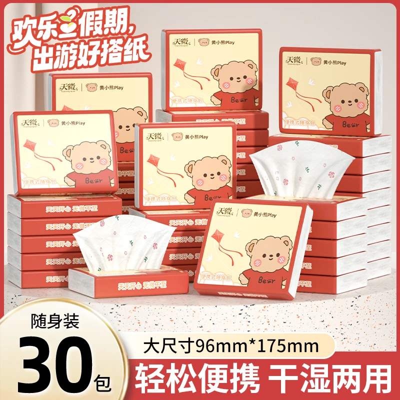 天微黄小熊Play便携装亲肤抽纸可湿水实惠30包印花纸巾纸巾抽纸