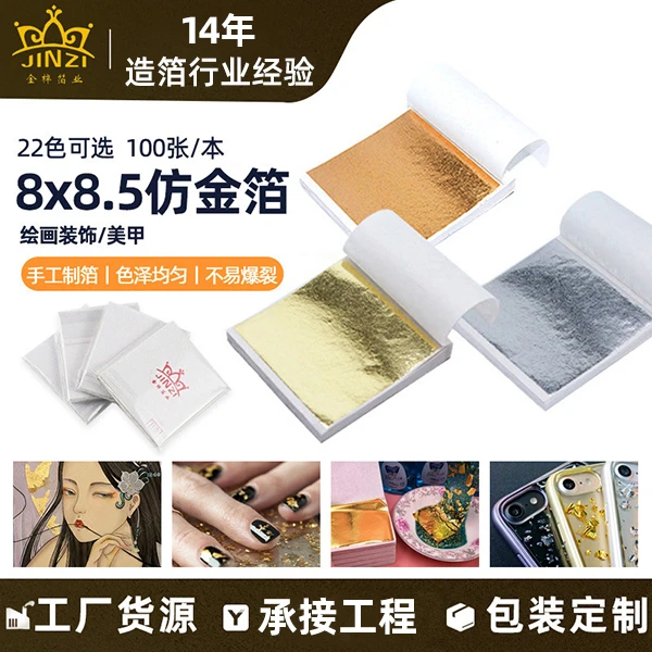 仿金箔纸diy手工滴胶制作装饰台湾金箔美甲金箔装修线条金箔纸