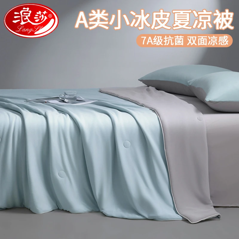 浪莎A类凉感丝空调被夏凉被四件套夏季单人宿舍冰丝薄夏被可机洗