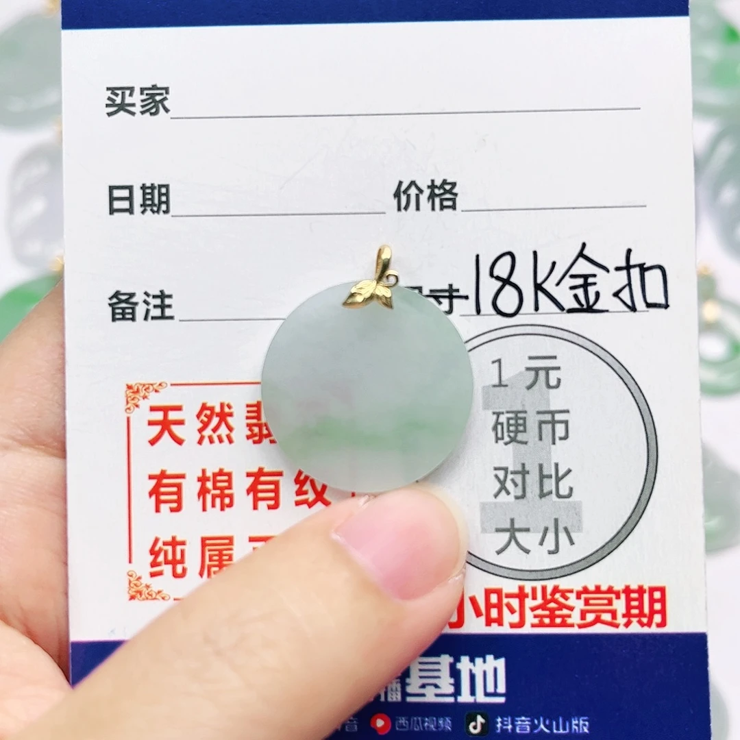 18K金镶嵌挂件翡翠