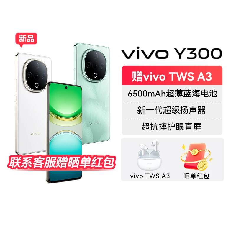 vivo Y300 新品上市 超强外放超长续航 新品手机1台游戏前置设计