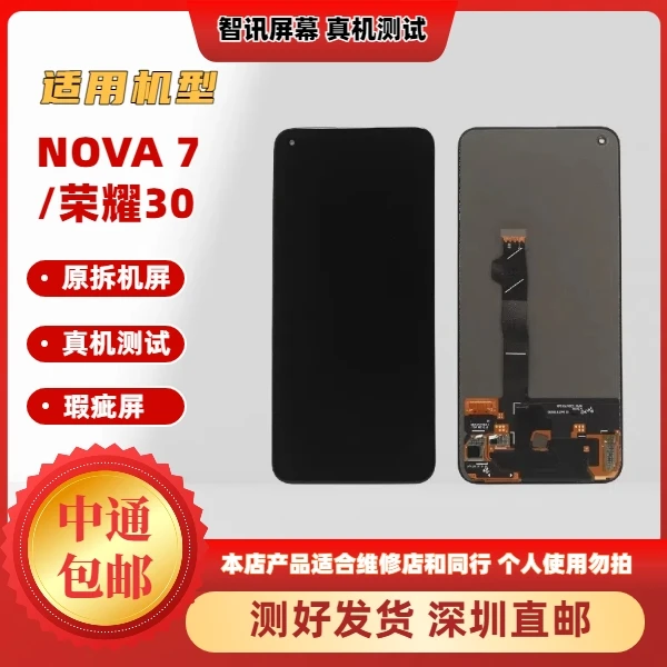 nova系列拆机屏幕nova7原拆机屏幕手机曲面显示曲屏外屏黑色NOVA7