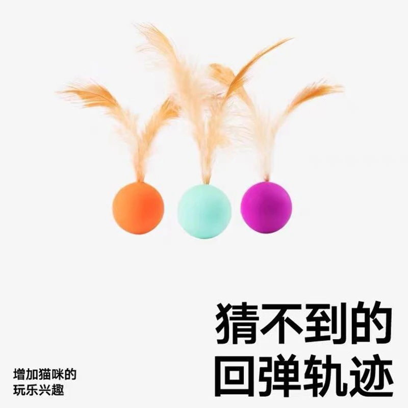羽毛弹力球猫玩具自嗨解闷弹球逗猫棒狗玩具磨牙耐咬猫咪用品大全