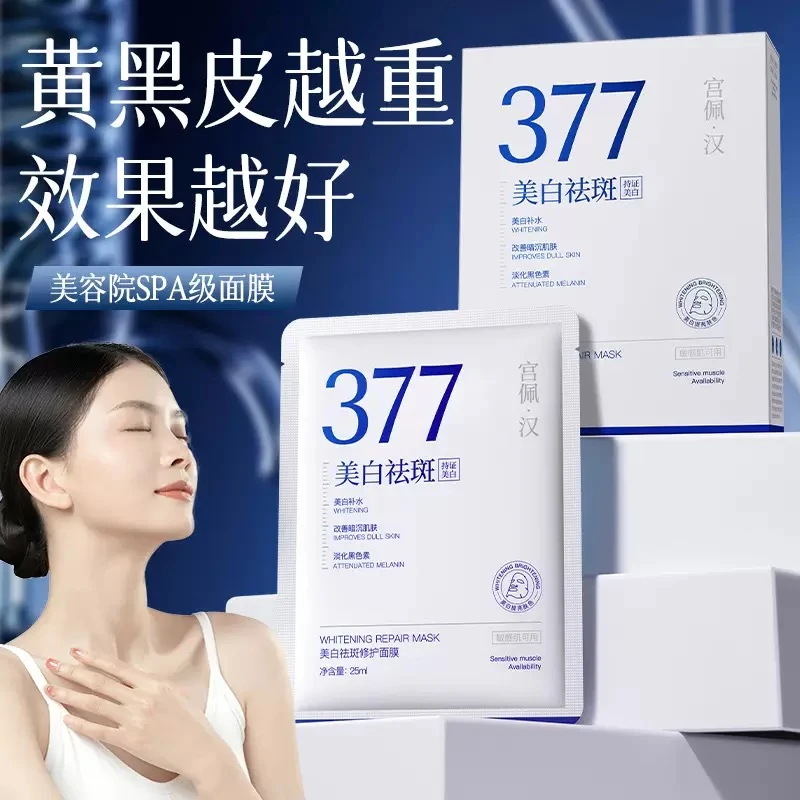 【官方正品】377美白祛斑面膜 保湿熬夜舒缓修护补水嫩透亮紧致淡斑
