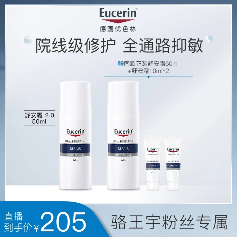 【功效成分搭子】优色林舒安霜馨肤怡舒缓修护6926167500891ZB