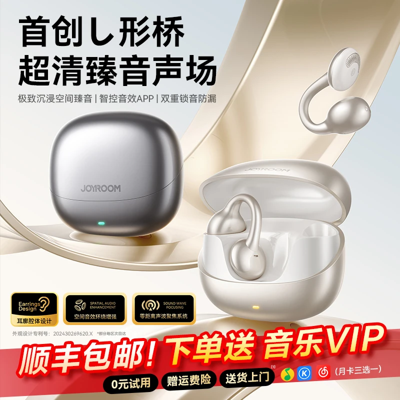 机乐堂耳夹蓝牙耳机开放式不入耳运动无线气骨传导挂耳式2025新款