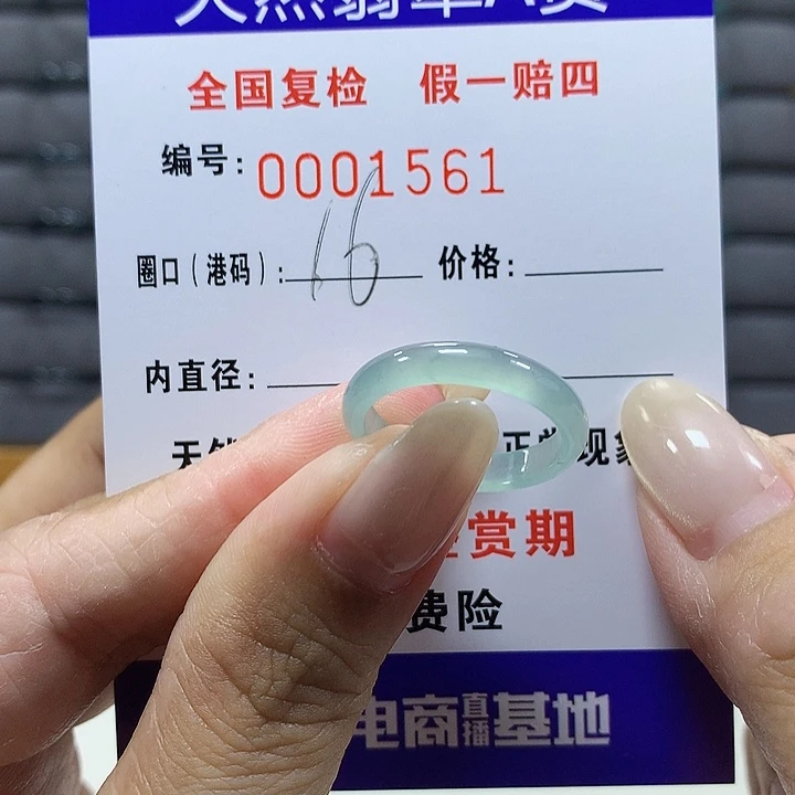 翡翠未镶嵌戒圈1561