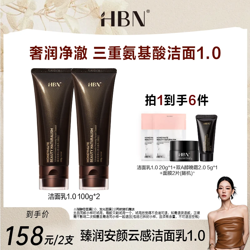 HBN臻润安颜云感洁面乳深层清洁温和tt