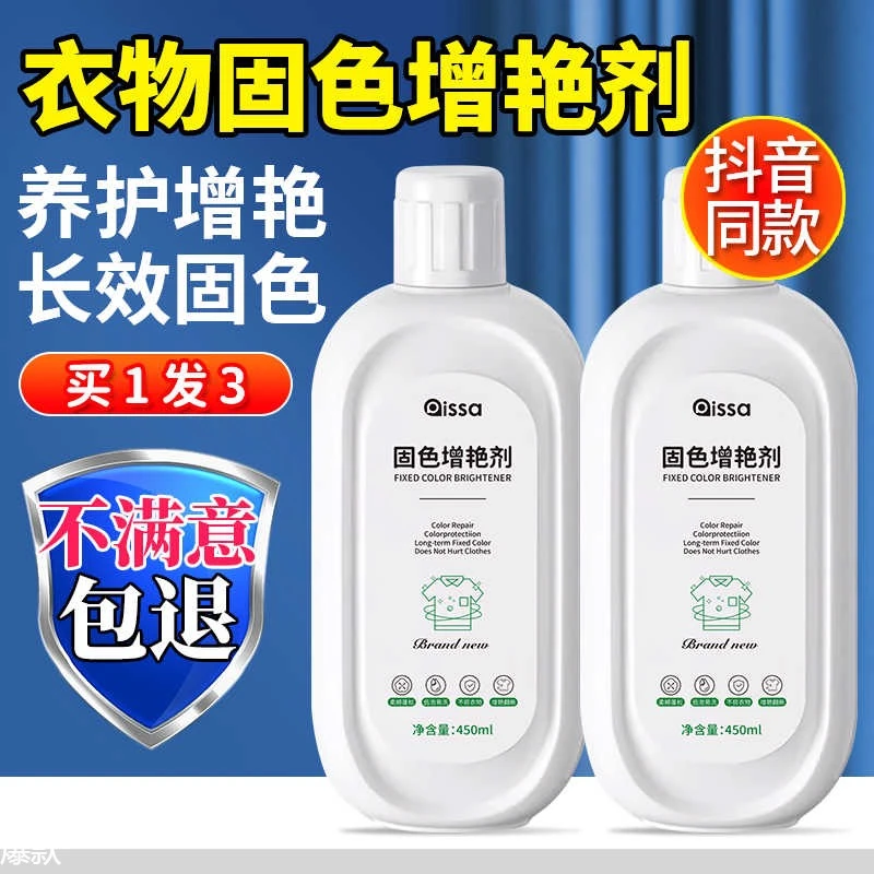 衣物固色增艳剂黑衣服颜色恢覆黑色防掉色修覆还原翻新染褪色补色