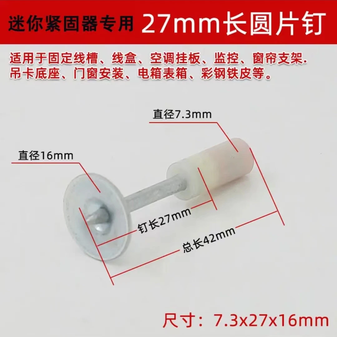 迷你钉圆片钉/2.7一体钉炮钉/7.3/
