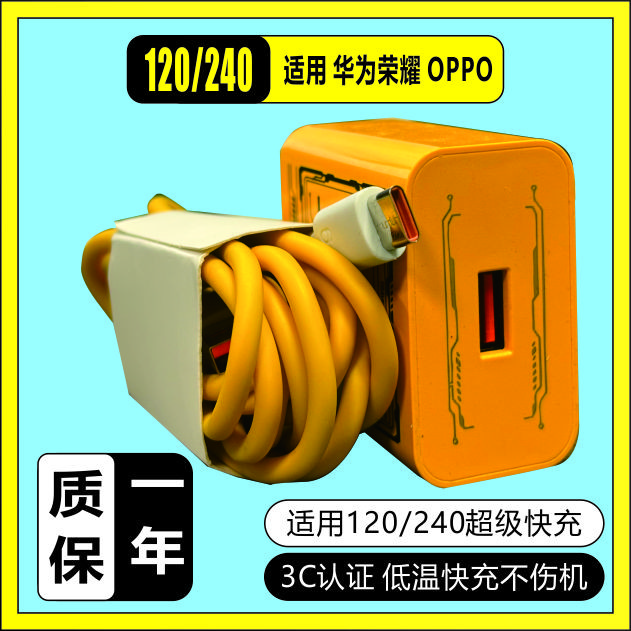 低温智能240氮化镓超级快充适用华为120超级快充充电器荣耀手机