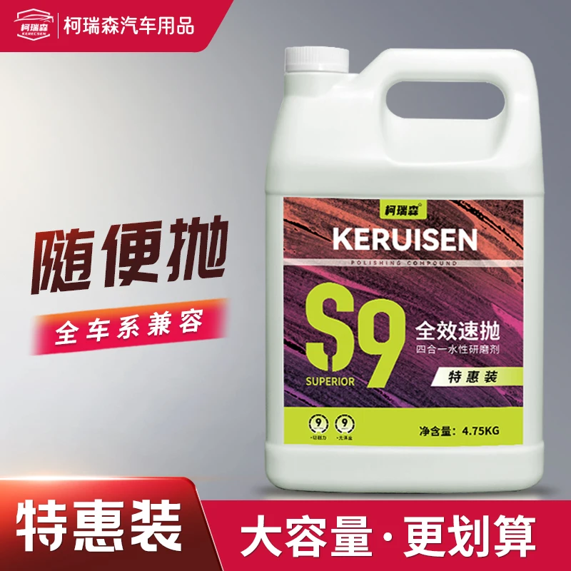 柯瑞森汽车漆面多用途抛光蜡S9水性四合一快蜡划伤研磨剂快蜡大桶