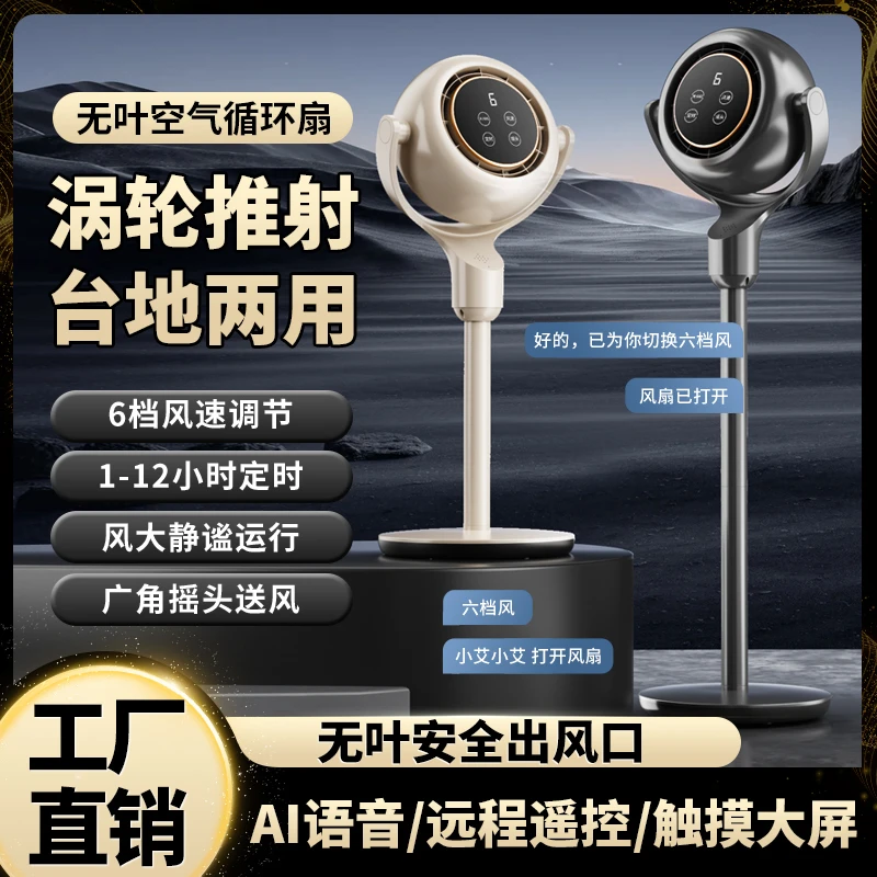 奔驰家用电风扇数显台地两用风扇办公室宿舍专用静音大风力循环扇
