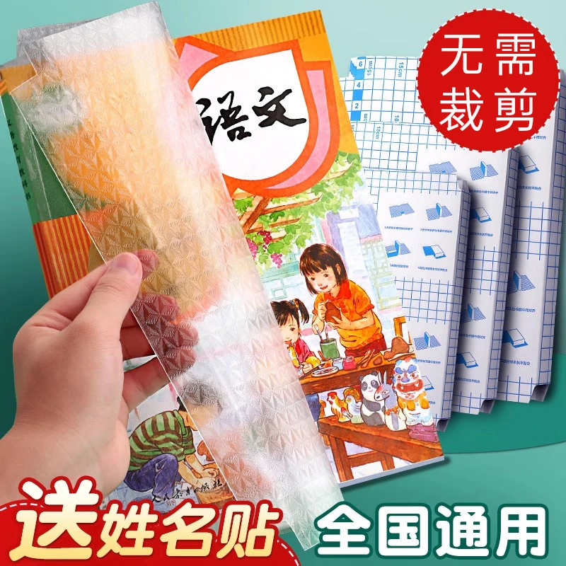 加厚透明包书皮小学生专用开学季爆款安全自粘贴防水耐脏包书膜