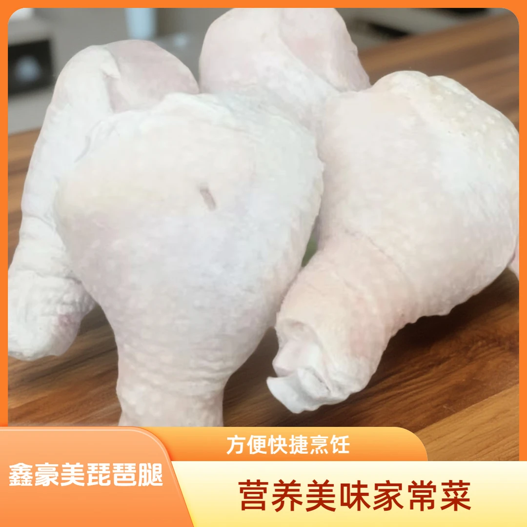 鑫豪美     琵琶腿