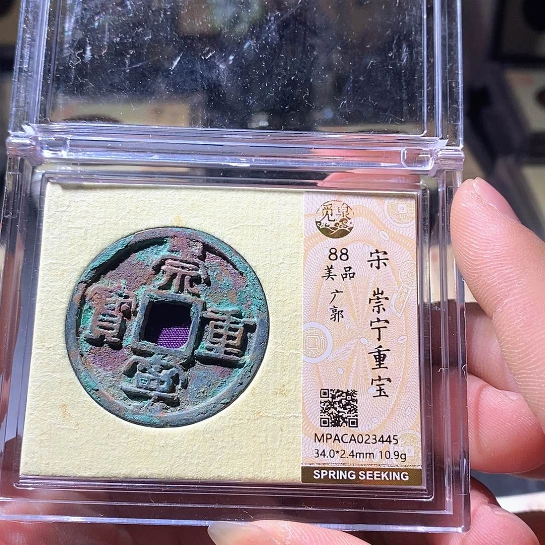 铜觅泉评级古钱币一枚 周浩