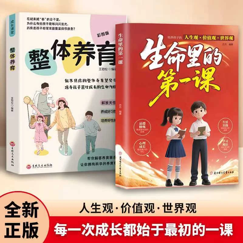 生命里的第一课 培养孩子的人生观价值观 指引人生方向培养思维