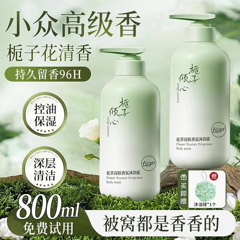 【国货&商超甄选✅】栀子沐浴露持久留香72小时香体保湿沐浴乳大瓶