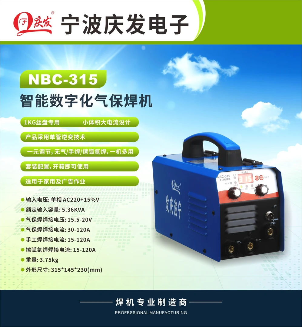 无气保护焊机NBC-315家用款带手工焊功能