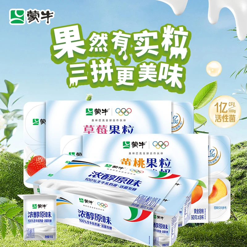 蒙牛 官方正品 果粒风味酸奶草莓黄桃原味100%生牛乳奶源