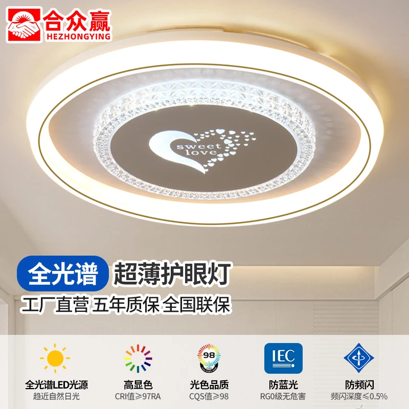 合众赢圆形LED吸顶灯卧室灯家用节能护眼灯简约现代餐厅书房灯具