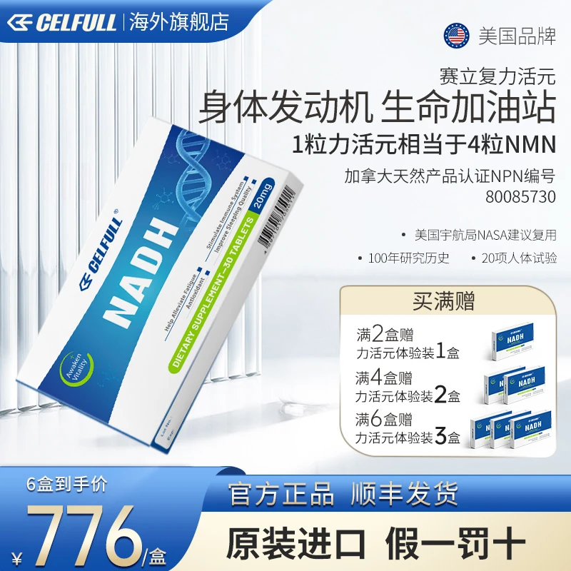 【抗衰王炸】CELFULL美国力活元辅酶1号线粒体素营养抗衰老