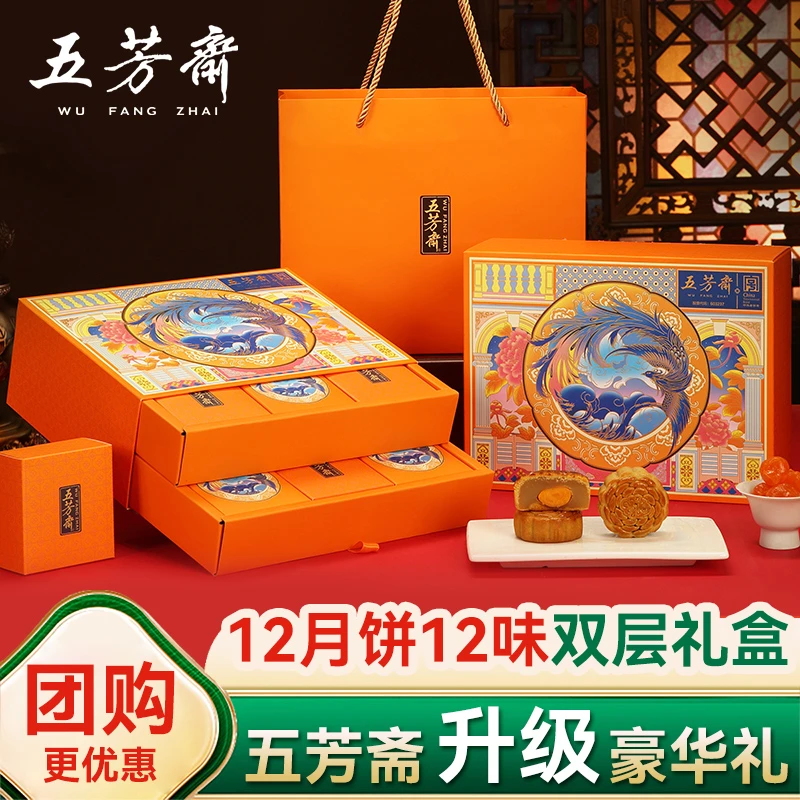五芳斋双层月饼礼盒装高档中秋节蛋黄莲蓉多口味广式送人礼品批发