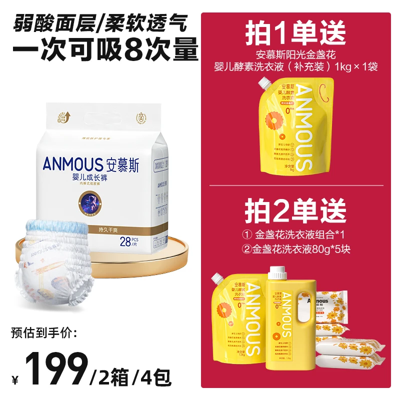 安慕斯新生儿纸尿裤透气尿不湿婴儿干爽舒适拉拉裤