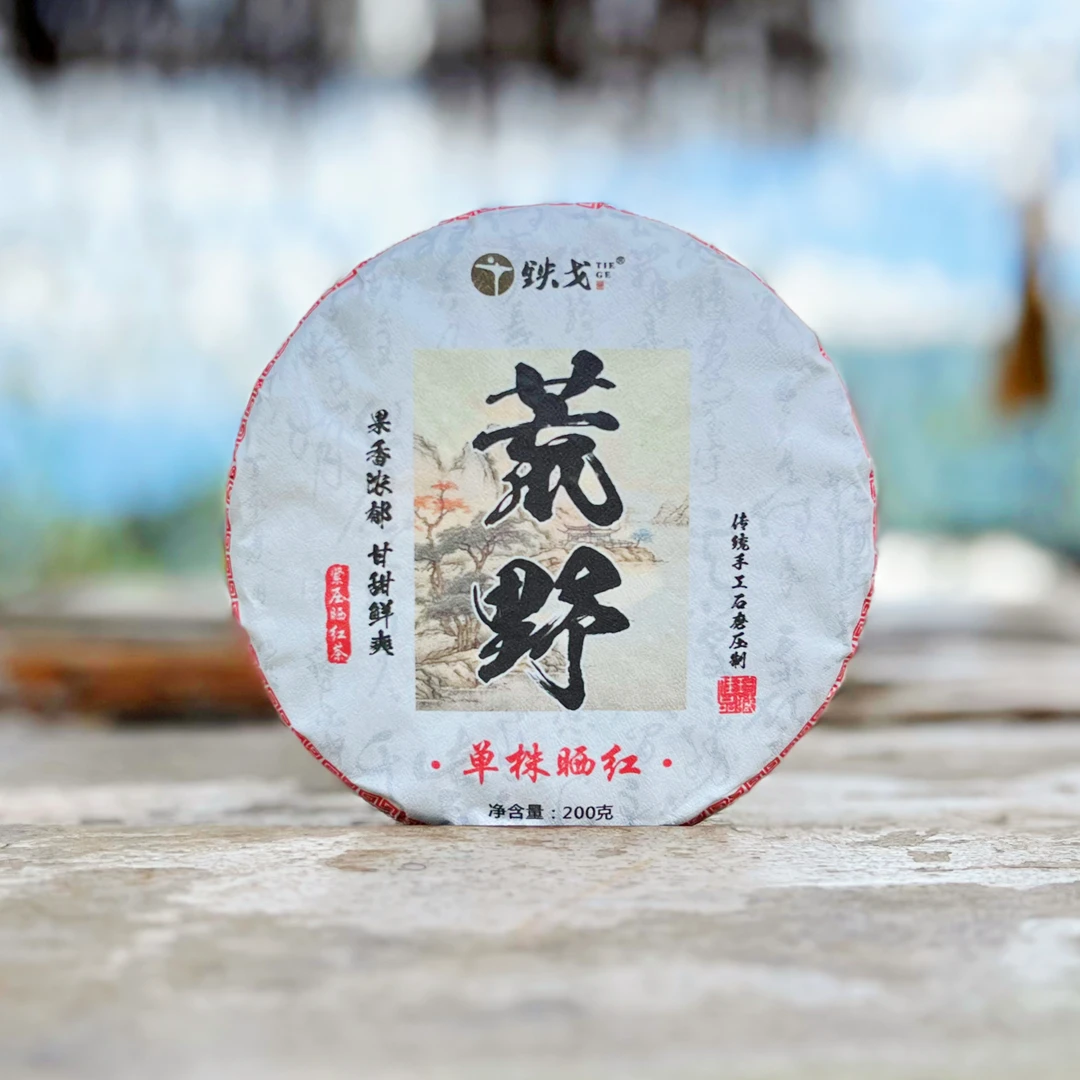 2021年荒野单株晒红 200克饼普洱茶红茶