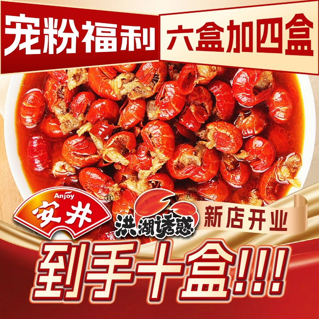 【破价10盒！2025年新虾！】安井洪湖诱惑小龙虾尾每盒半斤35只左右