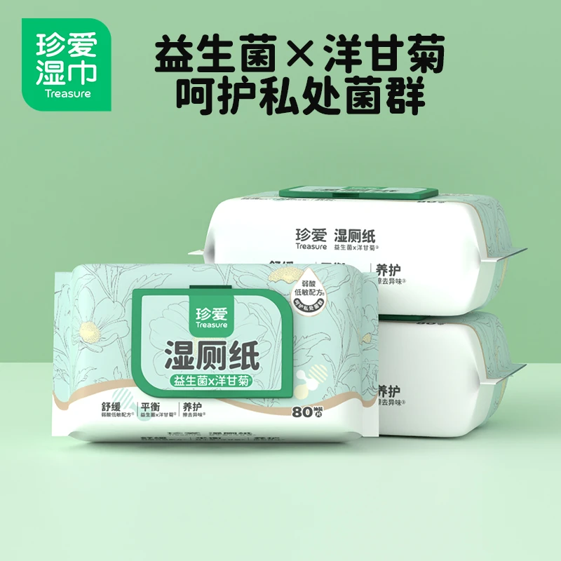 珍爱大包卫生湿厕纸洋甘菊擦屁屁护理加厚80抽一次性湿纸巾可降解