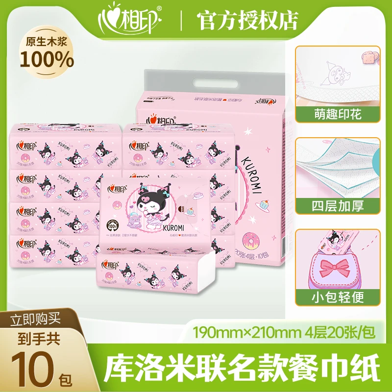 心相印抽纸库洛米联名款便携纸巾四层学生装一次性加厚亲肤手帕纸
