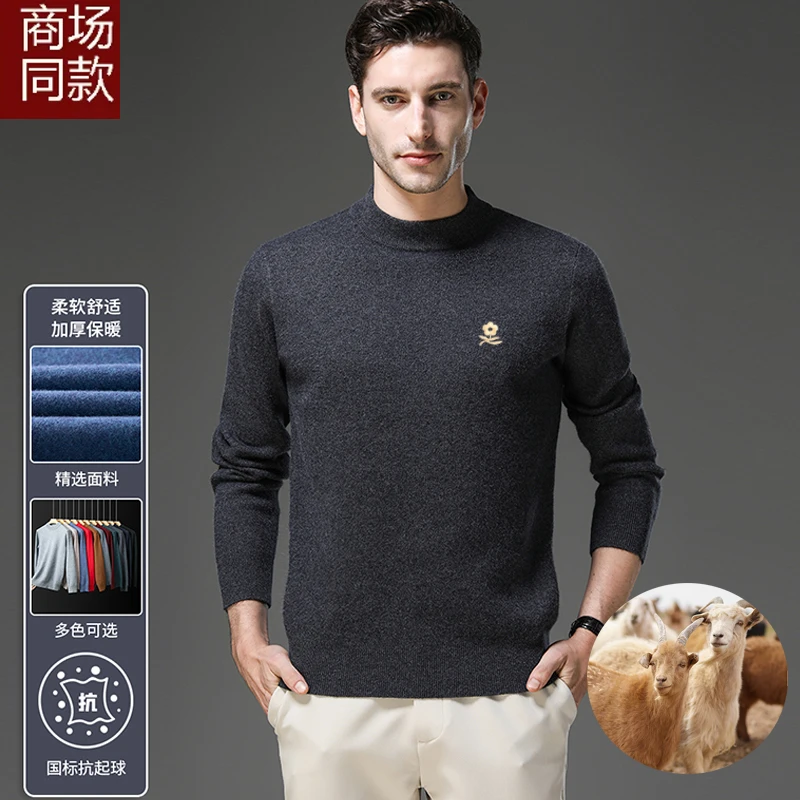 【专柜正品】优质羊毛衫可机洗厚款针织衫半高领男士保暖羊绒衫男款