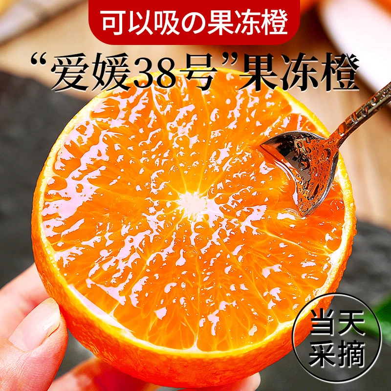 四川爱媛果冻橙新鲜橙子1.5-7.5斤水果应季38号青见橘子丑柑桔子