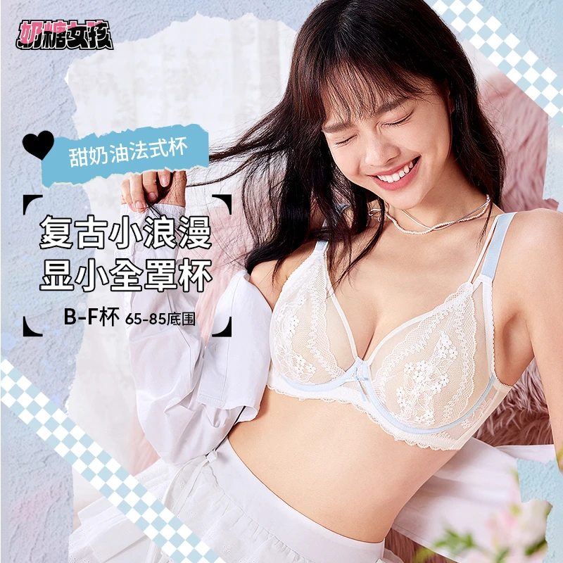 奶糖派甜奶油法式杯文胸蕾丝轻盈透气显小内衣女舒适显瘦奶糖女孩
