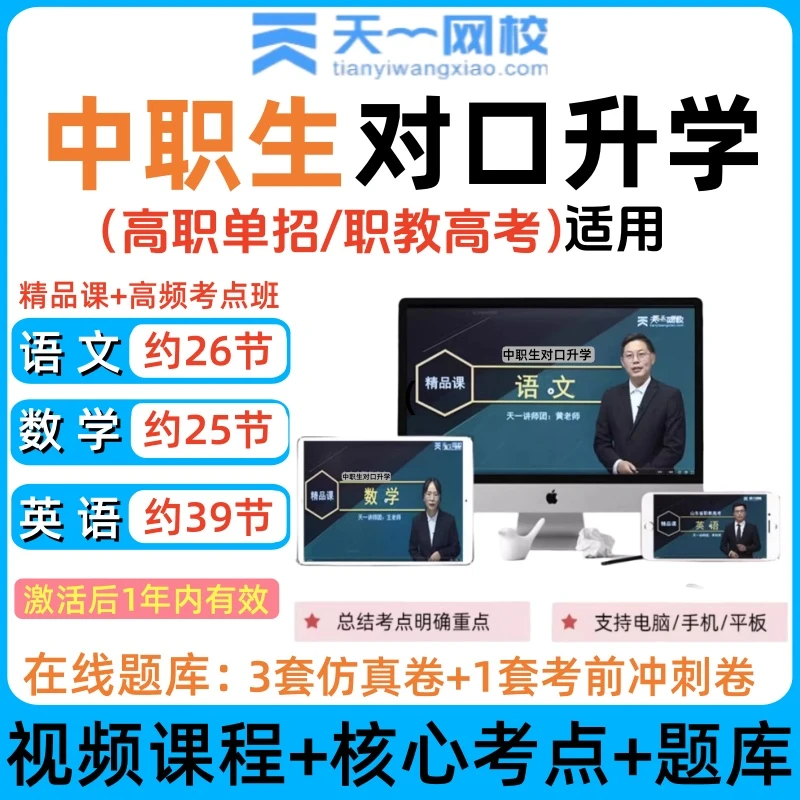 全国2026中职生对口升学课程题库高职单招职教高考语文数学英语