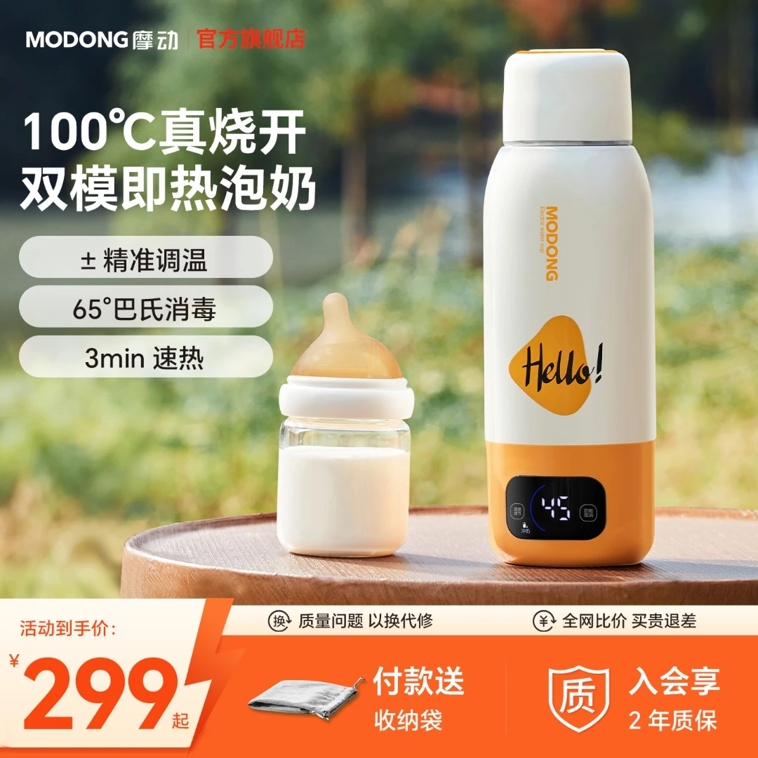 MODONG摩动无线烧水杯便携式恒温壶外出携带保温杯婴儿外出用冲奶