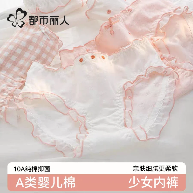 都市丽人内裤少女生2025新款纯棉抑菌裆夏季透气日系可爱三角短裤