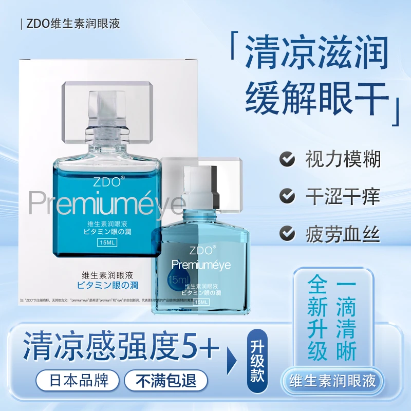 ZDO润眼液缓解眼部疲劳草本保湿温和清凉型蓝色
