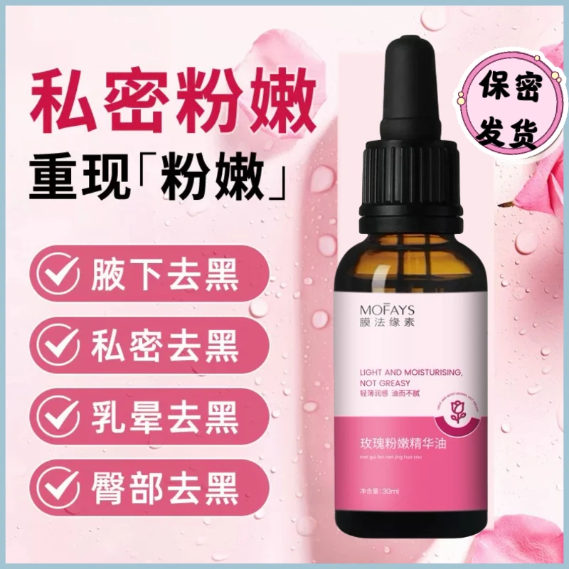 玫瑰粉嫩精华油粉嫩乳晕大腿内侧私密臀部坐印去黑花园按摩精华油