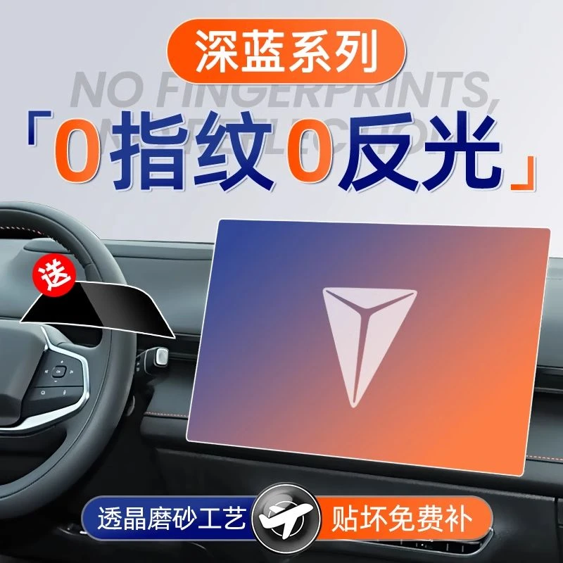 长安深蓝S05屏幕S07钢化膜SL03导航L07中控贴膜G318汽车装饰用品.