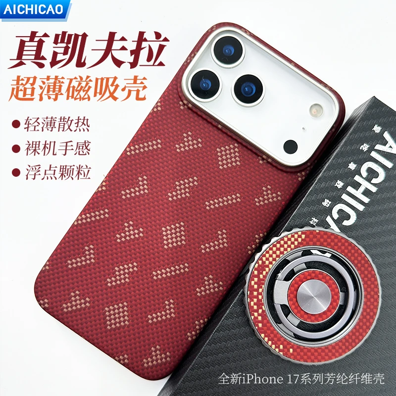 适用苹果17凯夫拉手机壳新款iPhone17Promax红色芳纶碳纤维磁吸套