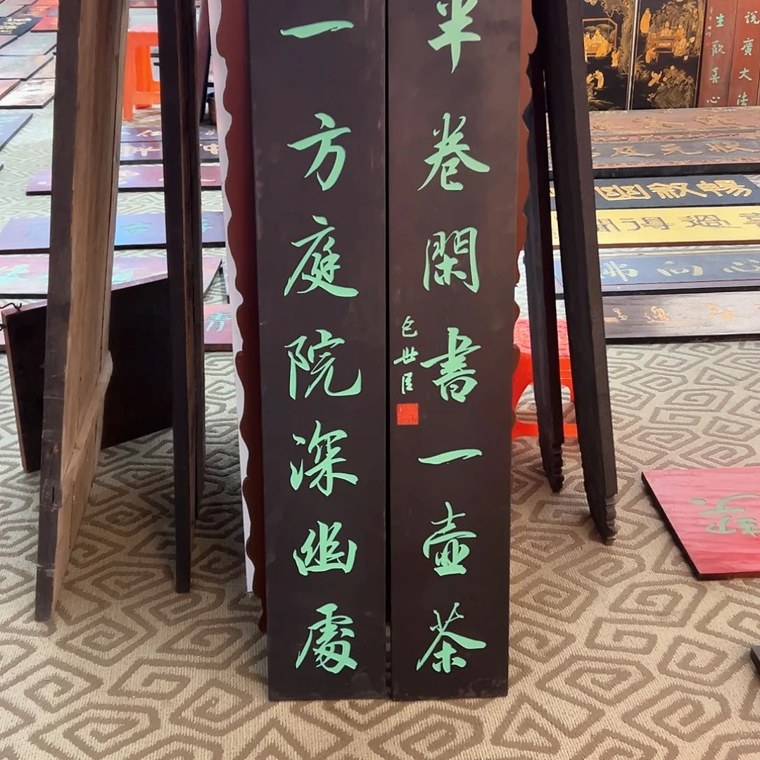 木释**怀对联一方庭院