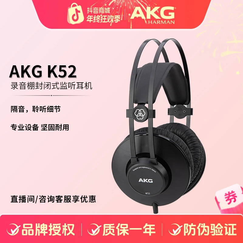 AKG/爱科技 K52有线头戴专业封闭式耳麦乐器人声录音监听耳机HIFI