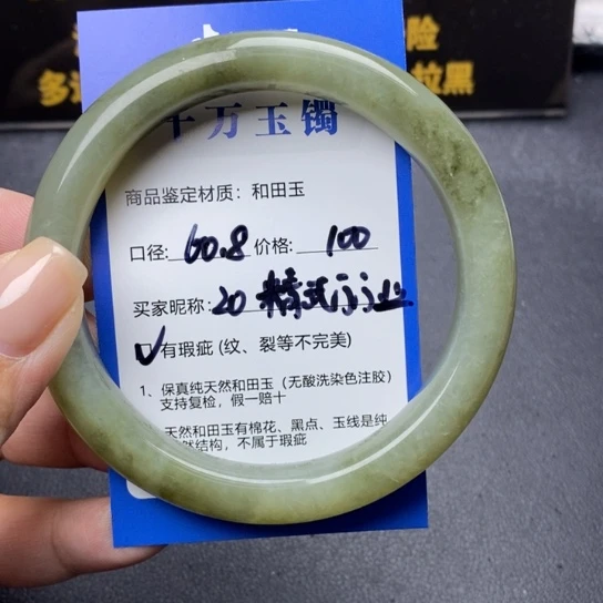 和田玉手镯未镶嵌精***业