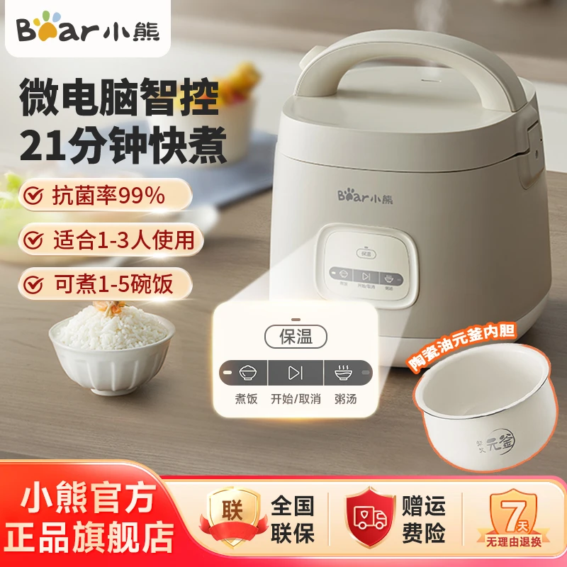 小熊电饭煲家用电饭锅1.6升小型2人多功能煮饭煮粥米饭锅R16Q3
