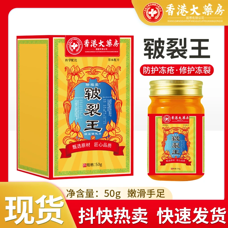 【香港大药房】皲裂王手足裂干燥脚后跟干裂粗糙舒缓膏草本修复