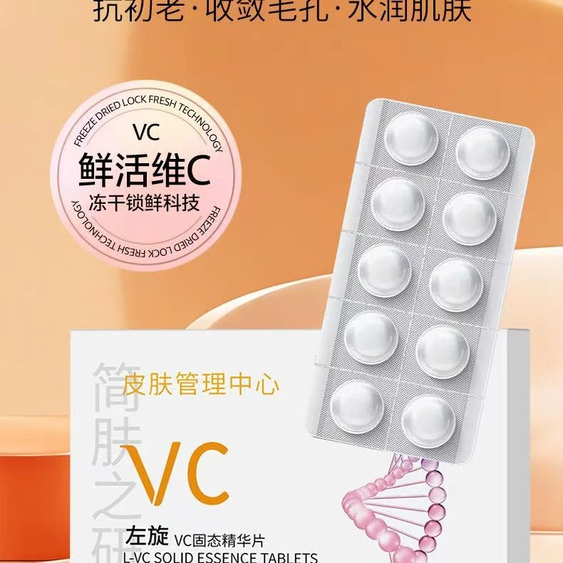 （排排片）左旋VC固态精华片