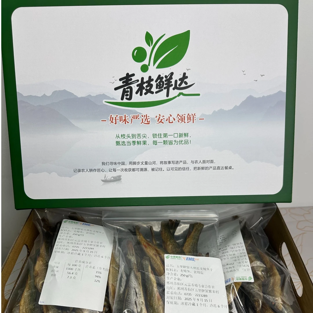 【精装礼盒】农家柴火烘焙干鱼仔